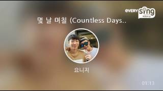 [everysing] 몇 날 며칠 (Countless Days)