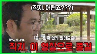 [청주시선] 시민패널 만세 프로젝트 EP11. 직지, 진짜 쉽게 알려드림