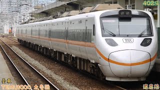 2023/4/3 臺東 402次 TEMU1000(1004+1003) 太魯閣 進出站