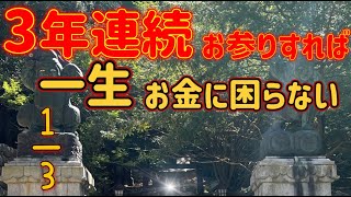 『金華山黄金山神社』※日本最強といわれる金運パワースポット※島全体が神様が宿る聖域、神の使いが多く生息するパワースポット神社