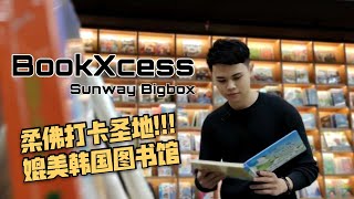 Sunway Big box BookXcess