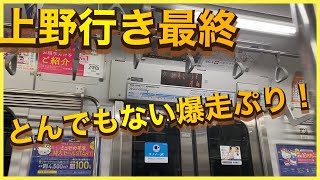 【深夜でかつ遅延回復！】常磐線快速電車E231系上野行き最終電車がとんでもない爆音で爆速してます。