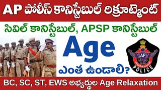 AP Police Constable Notification 2022 || Age limit and Upper Age limit information