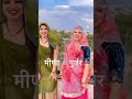 gujjar meena song