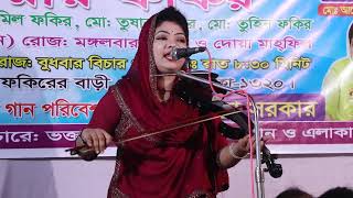 চন্দ্রা সরকার | সামান্য তারিফ হবে না | Chanda Sarkar | চিন্তা কর হিন্দু-মসুল মান | বাউল গান