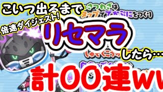 【地獄】無課金勢がアースウォーカーNOAを出すまでリセマラした結果…【ぷにぷに】