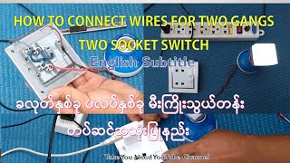 Wiring for Two Gangs Two Socket Switch ခလုတ်နှစ်ခု ပလပ်နှစ်ခုမီးကြိုးသွယ်တန်း တပ်ဆင်အသုံးပြုနည်း