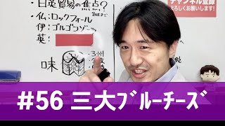 【#56・字幕あり】沢しおん「世界三大チーズと日英貿易」