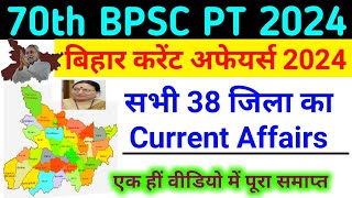 70th BPSC PT : Bihar Current Affairs 2024 | 38 District Last One Year Bihar Current Affairs 2024