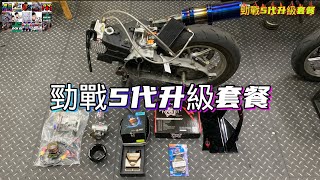 NO1 勁戰5代升級套餐TTMRC 63缸600條