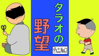 サザエさんブラック62