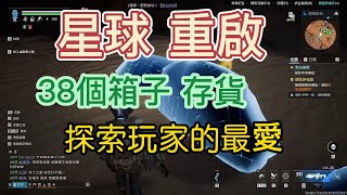 星球 重啟:地圖尖叫戈壁 粉絲說箱子太少不夠他開那我就把全部都丟出來 !!! 38個好像還是太少