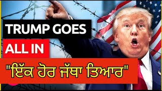 ਭਾਰਤੀ - ਅਮਰੀਕੀ ਪ੍ਰਵਾਸੀਆਂ ਲਈ ਕੁਝ ਖ਼ਾਸ | Punjab Mail USA TV Channel