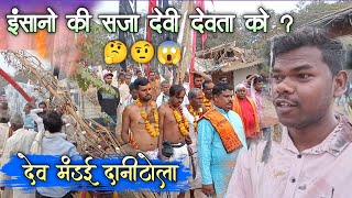 देव मंडई दानीटोला 2025 / Dev Mandai Danitola 2025 / Balod District / Jagdev Komarya Vlogs