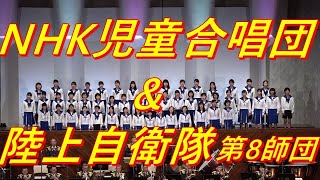 第44回定期演奏会 陸上自衛隊 第8師団 「美女と野獣」をNHK児童合唱団が共演。2019.12.6（金）熊本県立劇場コンサートにて