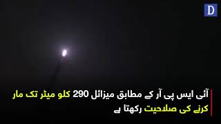 Pakistan ka Ballistic missile Ghaznavi ka kamyab tajarba