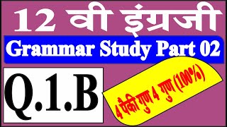 12th English Language Study-1| HSC Board Grammar Question 2022 | इयत्ता १२ वी इंग्रजी व्याकरण वाक्य