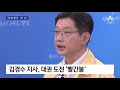 ‘댓글 조작 혐의’ 김경수 징역 2년…“여론 왜곡한 중대 범죄” 뉴스a