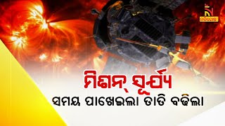 ମିଶନ ସୂର୍ଯ୍ୟ : ସମୟ ପାଖେଇଲା ତାତି ବଢ଼ିଲା