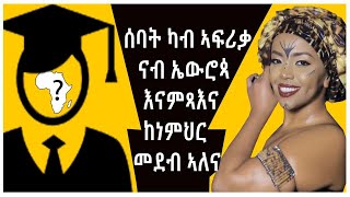 Merhawit Kidane: ካብ ኣፍሪቃ ናብ ኤውሮጳ እናምጻእና ከነምህር መደብ ኣለና