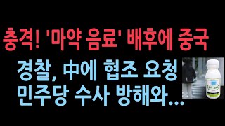 서방 와해에 물불 안 가리는 中의 전통적 초한전(超限戰) 전략. 3년 전 美에 대거 반입..中 영사관 폐쇄도