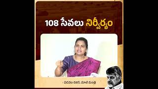 వైయస్‌ జగన్‌ హయాంలో కాల్ చేసిన 15ని.ల్లో 108 వచ్చేది.. కూటమి ప్రభుత్వంలో గంటకు కూడా రావడం లేదు.