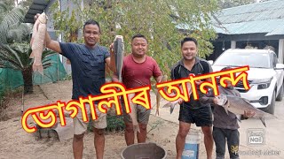 Assamese vlog/ভোগালীৰ উৰুকা/এইবাৰ বিহু এনেদৰেই পাৰ কৰিলো/মাছৰ  উজান উঠিল