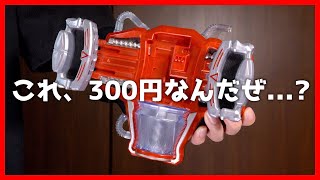 見せてもらおうか...ジャンク品300円の変身ベルトの性能とやらを...！【仮面ライダー鎧武】