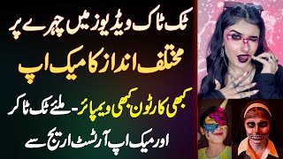 Makeup Artist Areej TikTok Pe Different Style Ke Face Makeup Kar Ke Viral Ho Gai | Get Glam By Areej