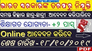 Central Government Job !!   +2 Pass  !!  Vacancy For All Odisha