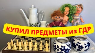 АртЛавка Уфа | Покупки на БАРАХОЛКЕ в Уфе | Как-будто побывали в ГДР | Купили ВСЁ за 1500р !