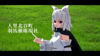 【東方ＭＭＤ】椛天鞘剣第一話