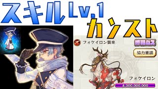 【メルスト】2022年5月ギルドクエスト 修羅ムズ フォケイロン カンスト