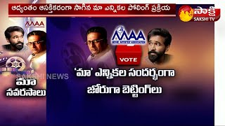 'మా' సరదా సన్నివేశాలు | MAA Elections 2021 Results | Prakash Raj vs Manchu Vishnu | Sakshi TV