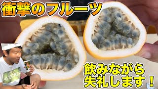 Not sour! Sweet passion fruit \