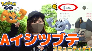 Aイシツブテコミュニティデイ【ほしのすな】がぽがぽin愛知県:ポケモンGO