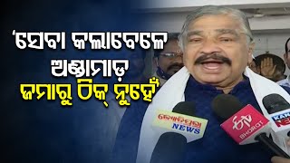 ‘ସେବା କଲାବେଳେ ଅଣ୍ଡାମାଡ଼, ଜମାରୁ ଠିକ୍ ନୁହେଁ’ | Odisha Reporter