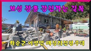 쌍봉사 초입 전원주택/화순군 이양면 매정리 대지232평 주택40평/2억9천5백만원 남향 전망좋음 대중교통편리