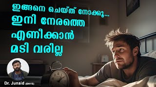 HIDDEN MENTAL SECRET TO WAKE UP EARLY, NO MORE LAZINESS | MALAYALAM