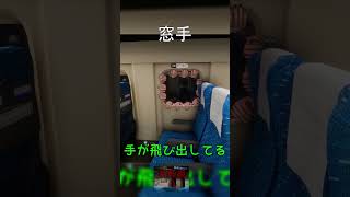 【新幹線０】手手手TV #shorts #ゲーム実況 #新幹線0号  #part4