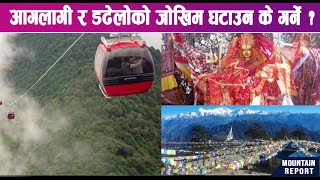 पाथीभरा क्षेत्रमा केबलकार निर्माणकाको विरोधमा भएको आन्दोलन रोकिएन || News Report