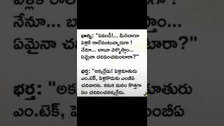 ఏమండీ నేను మన బాబు పెళ్లికి వెళ్లొస్తాము ఏమన్నా చదివించాలా అన్నది భార్య#YouTube#shorts