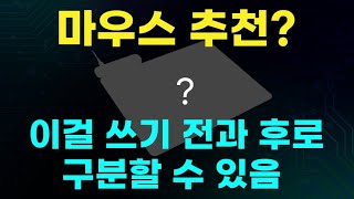 마우스 추천? 이거 미만 잡ㅇㅇ