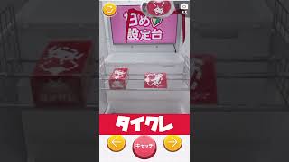 【タイクレ】ログボで無料ゲット！【#shorts 】