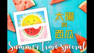 和諧粉彩《太陽與西瓜》