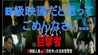 見えない目撃者　(≧ε≦)ノ〃ネタバレ・感想・レビュー・見た人も♪見る人もo(´∇｀*o)