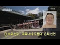 코로나19 국제뉴스 일본 스모 선수 “코로나19 두렵다” 은퇴 선언 kbs