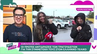 Οι πρώτες αντιδράσεις των τραγουδιστών για τη συμμετοχή τους στον εθνικό τελικό!