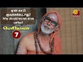 Periyavaa - EPISODE 7 | #periyava #karma #kanchimahan #bombaychanakya #srisankaratv #mahaperiyava