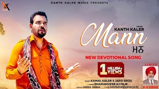 Kanth Kaler | Mann | Punjabi Devotional Full HD song